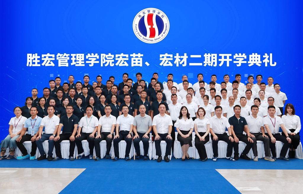 勝宏管理學院宏苗、宏材二期開學典禮順利舉行