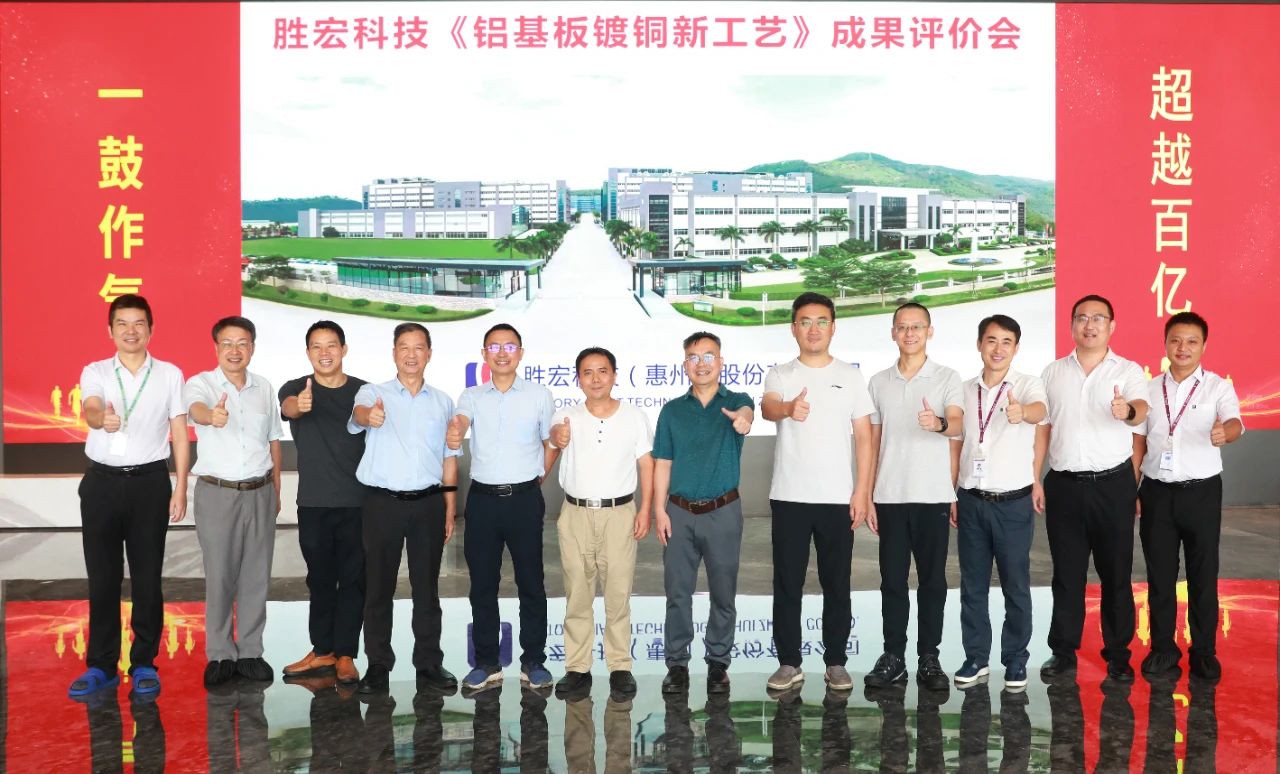 國內(nèi)領(lǐng)先！我司鋁基板鍍銅新工藝項目通過科技成果評價