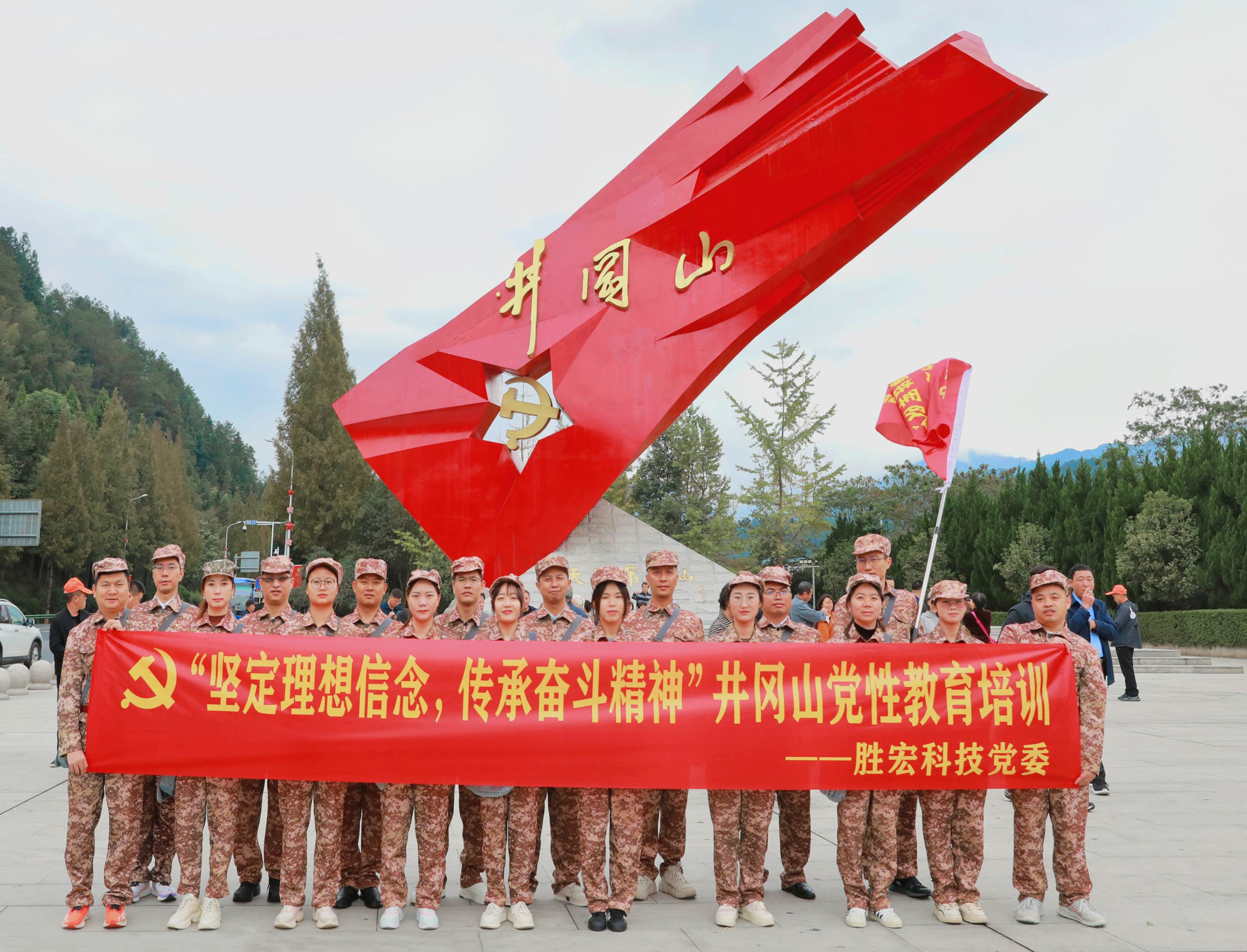 堅定理想信念，傳承奮斗精神|勝宏科技黨委赴井岡山開展黨性教育培訓活動