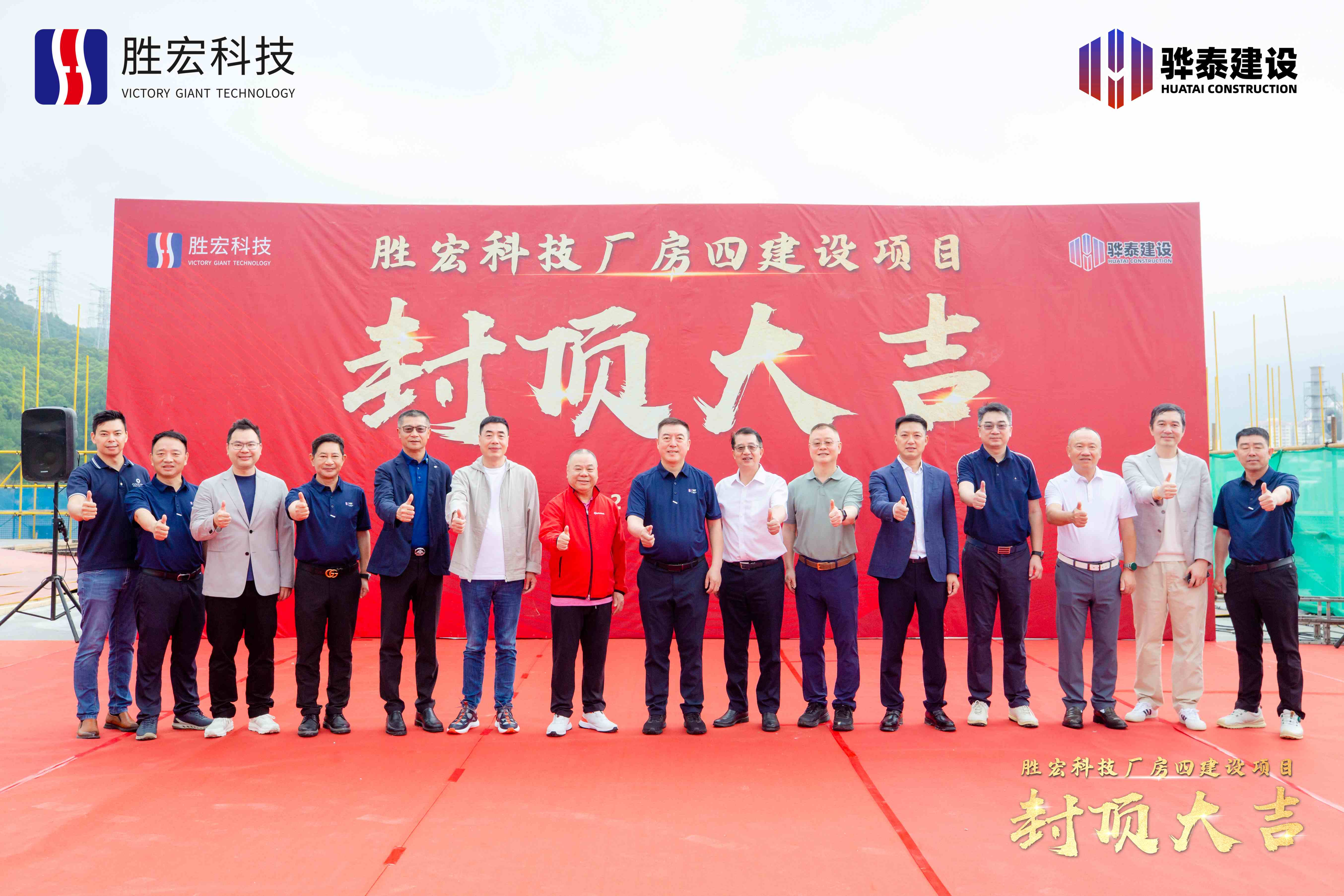 乘勢而上?喜封金頂|勝宏科技廠房四封頂儀式圓滿舉行！