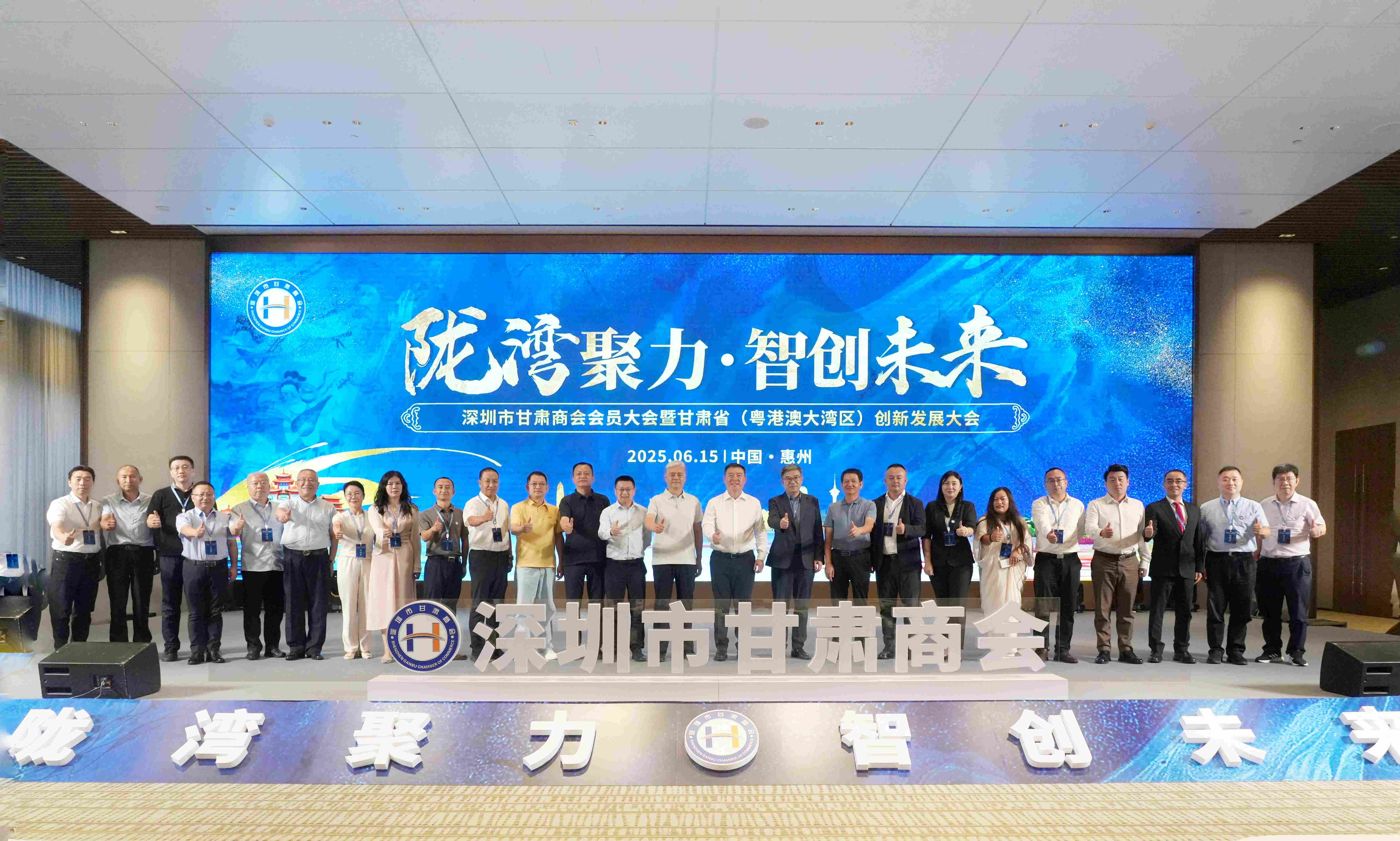 隴灣聚力?智創未來 第五屆深圳市甘肅商會會員大會暨 甘肅省（粵港澳大灣區）創新發展大會在我司成功舉辦