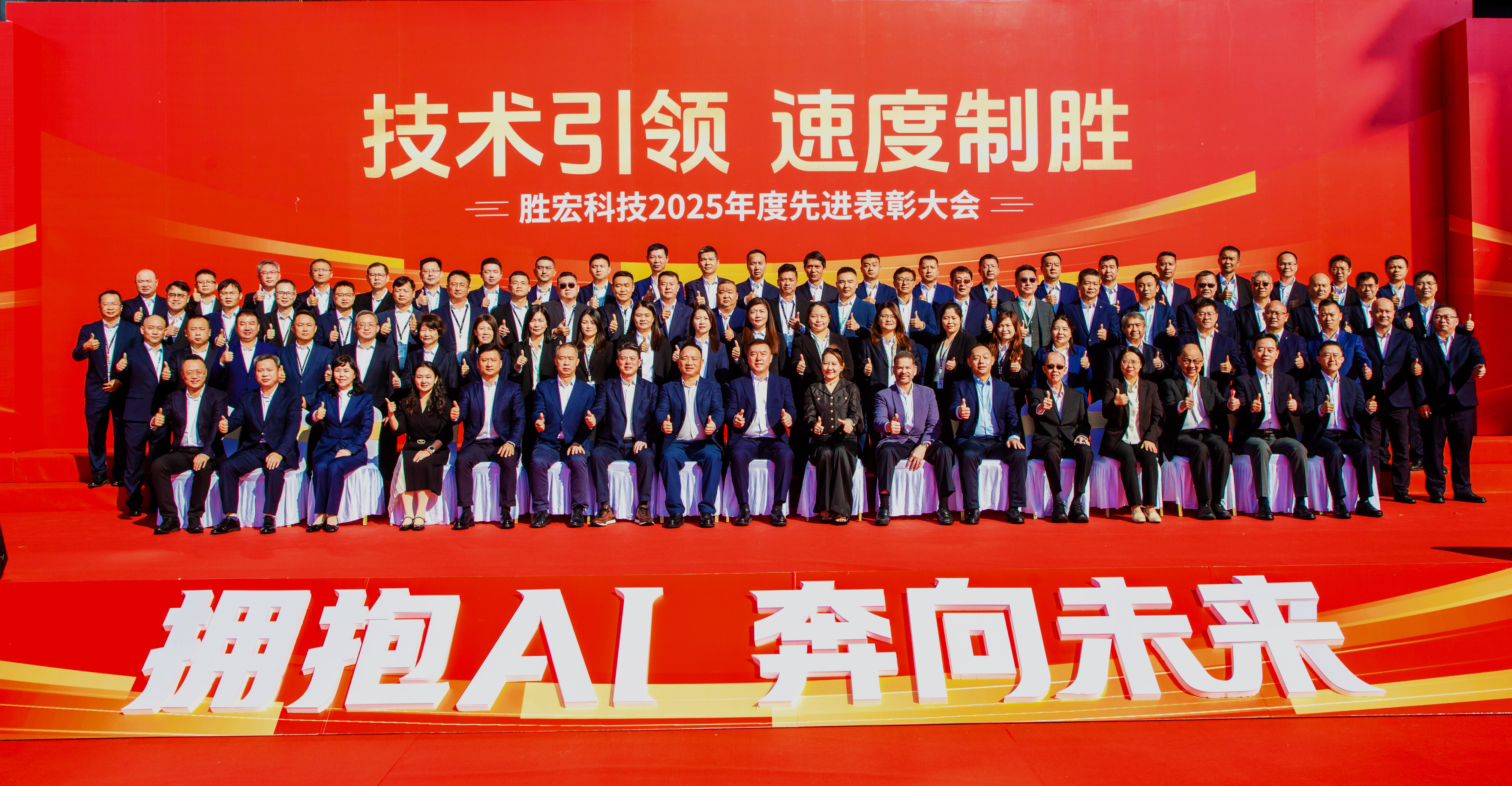 2025年度先進表彰大會&2025年工作總結暨2026年工作部署會議圓滿舉行