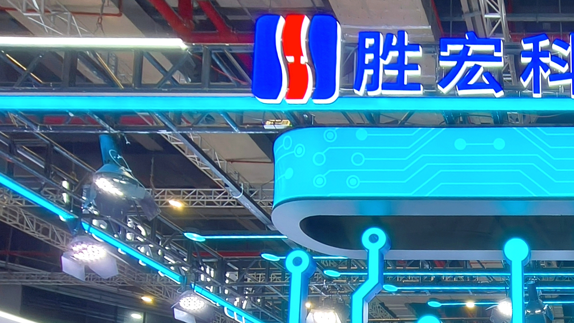 勝宏科技亮相2026國際電子電路（上海）展覽會